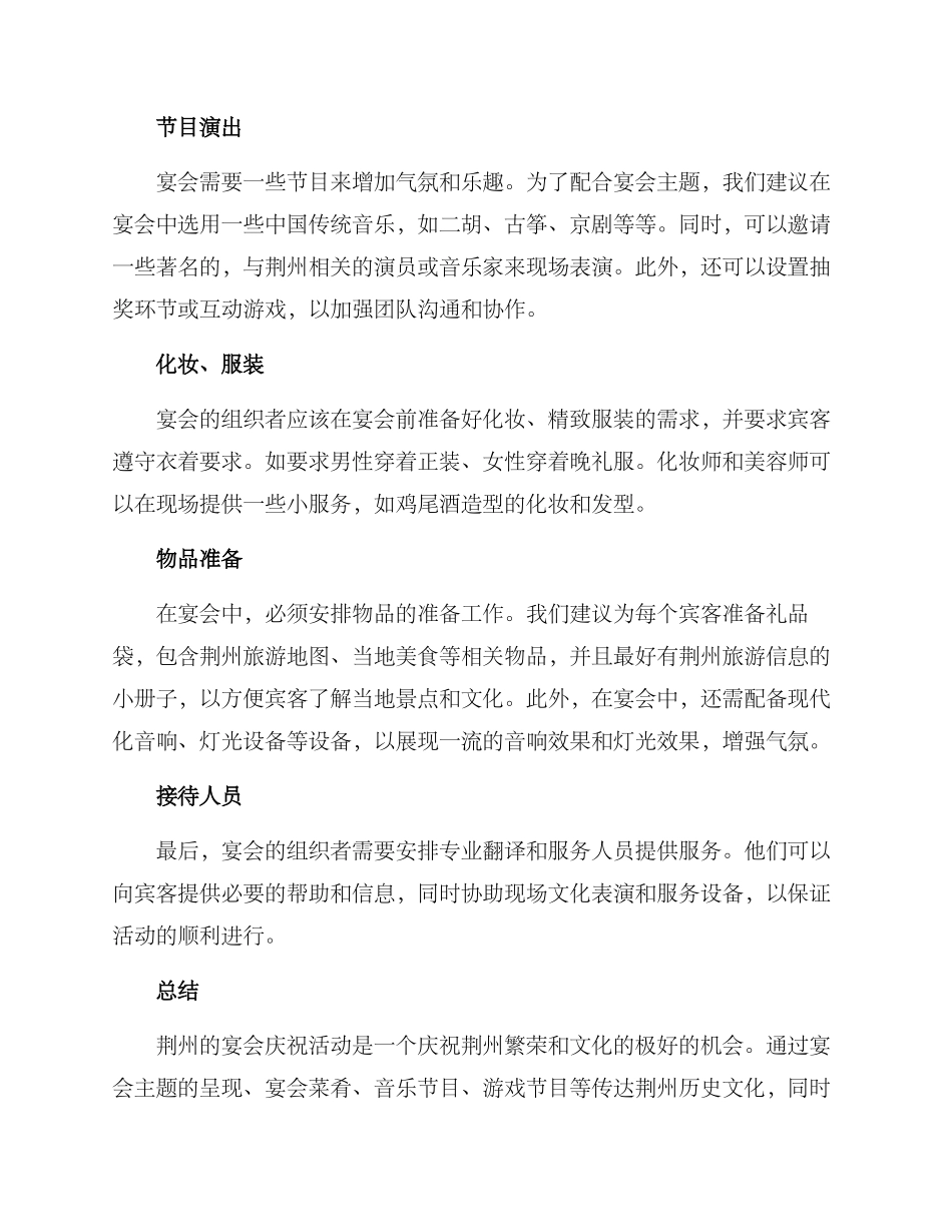 荆州宴会策划方案_第2页