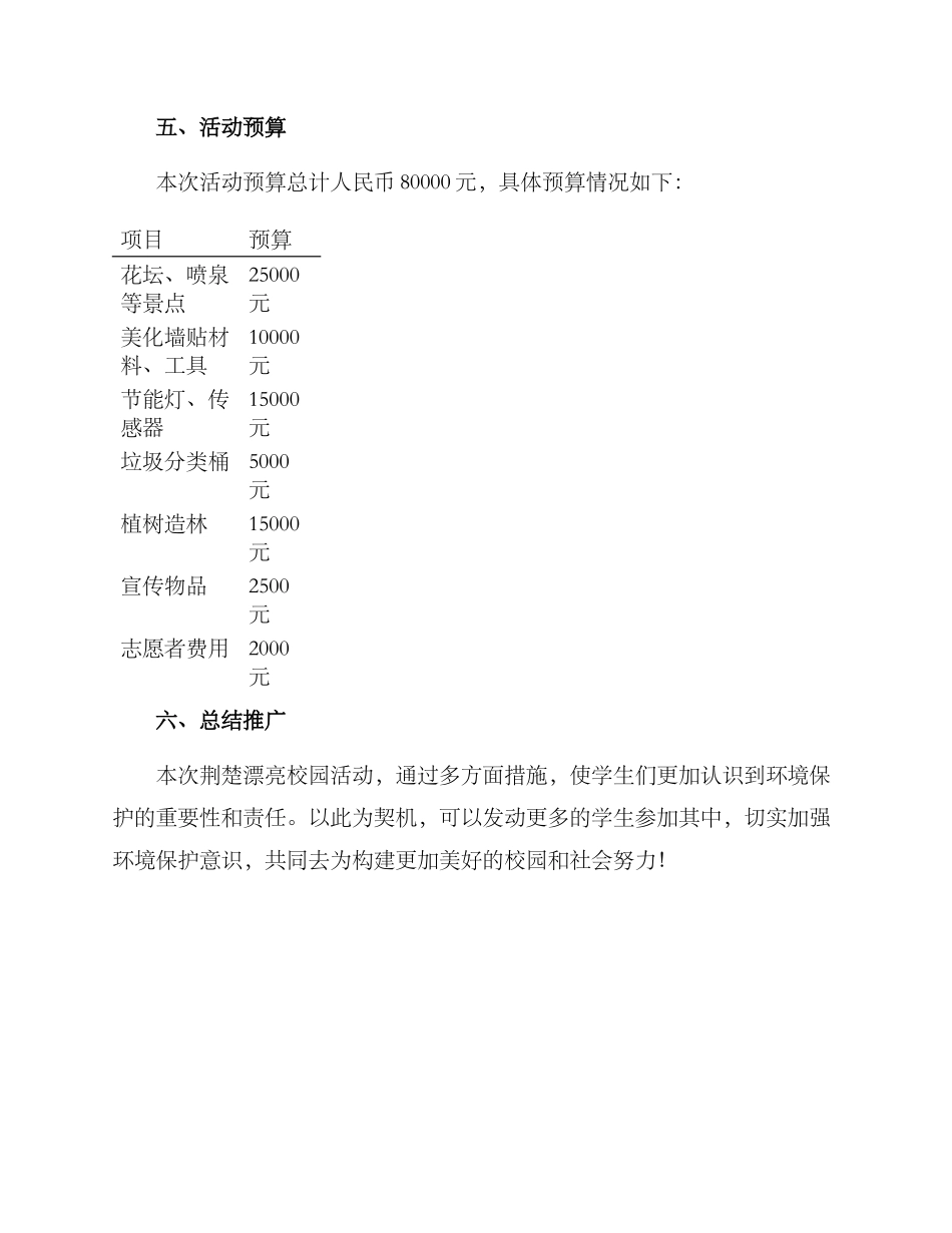 荆楚美丽校园活动方案_第3页