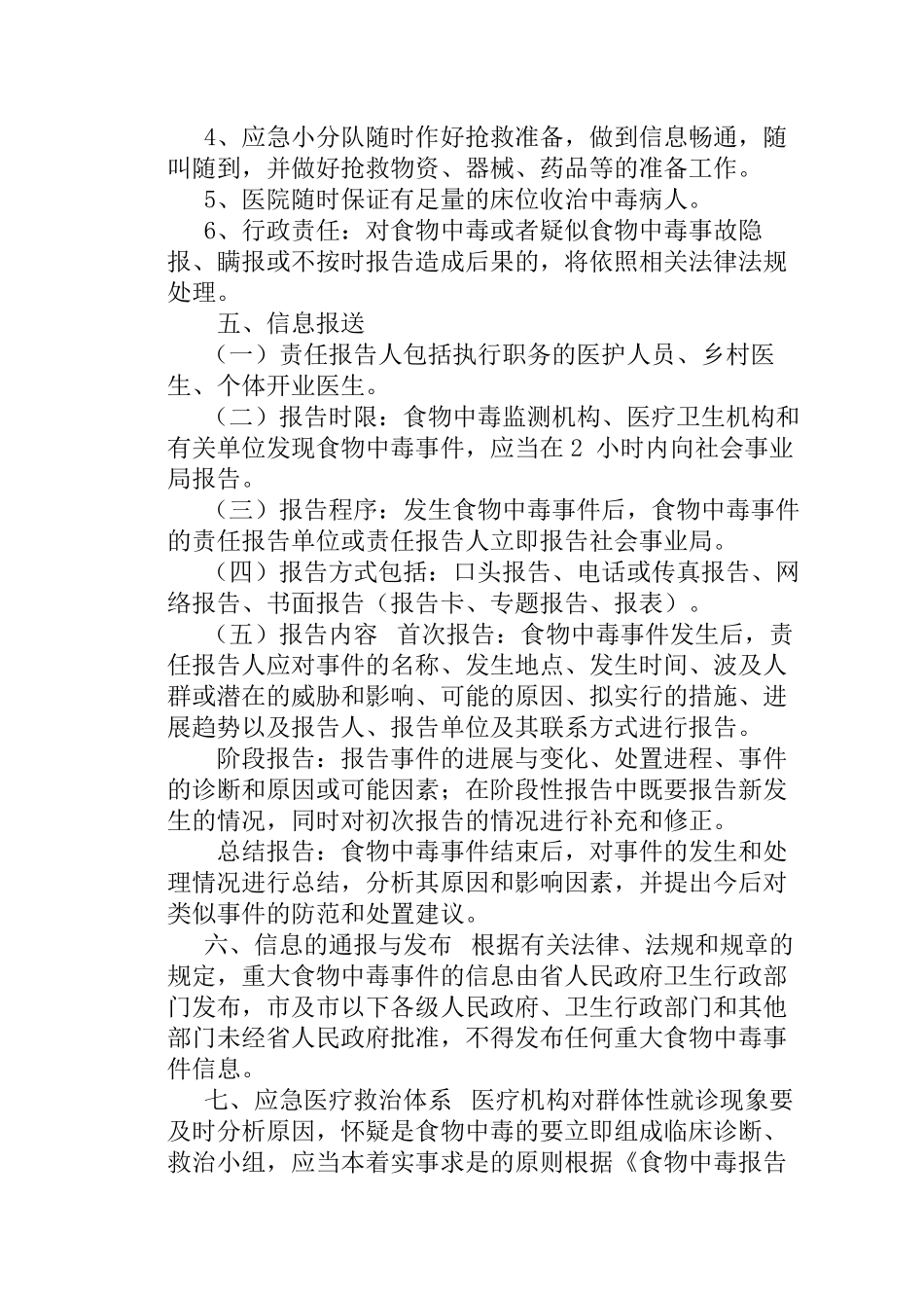 草庙子镇卫生院突发食物中毒事件应急预案_第3页