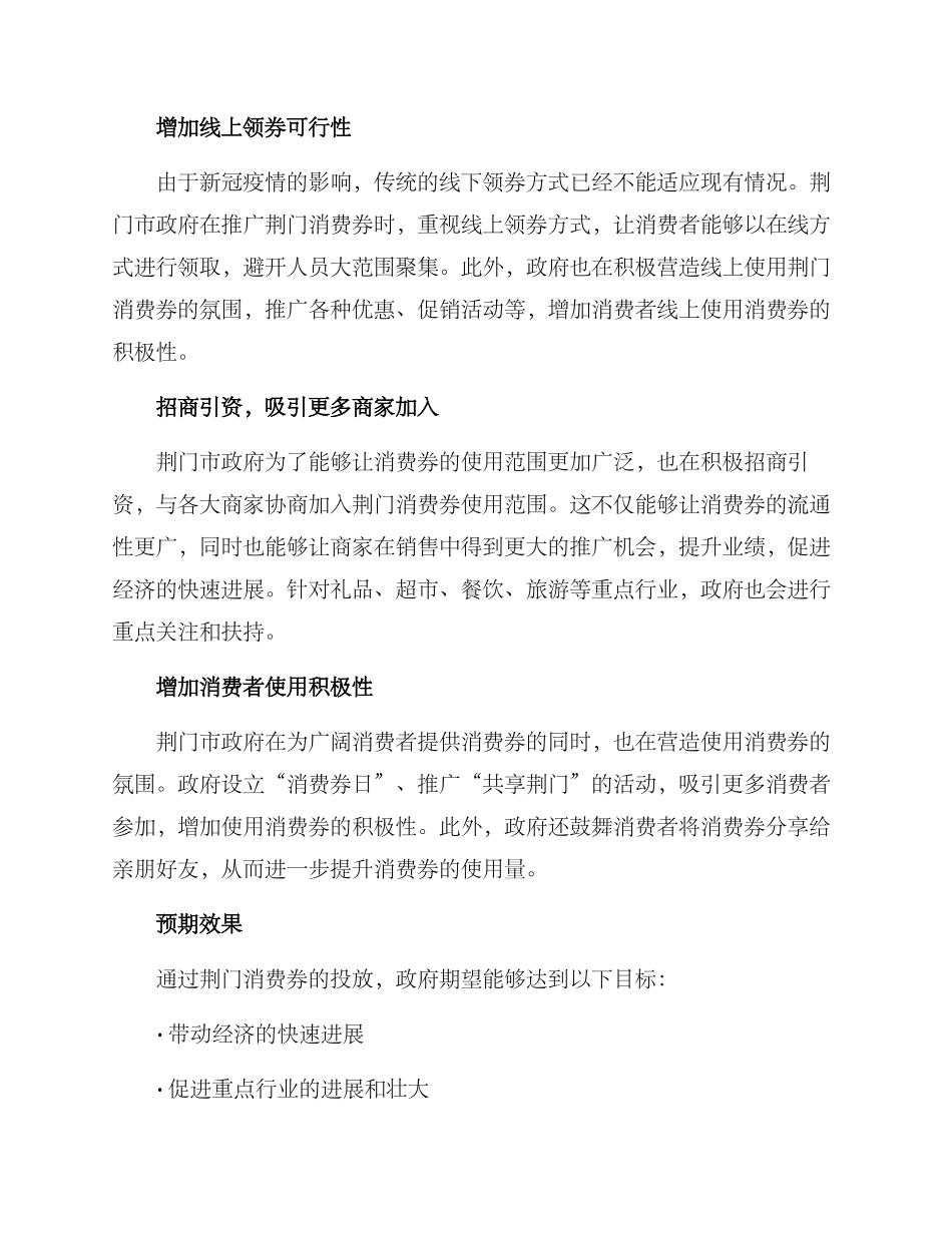 荆门消费券投放方案_第2页