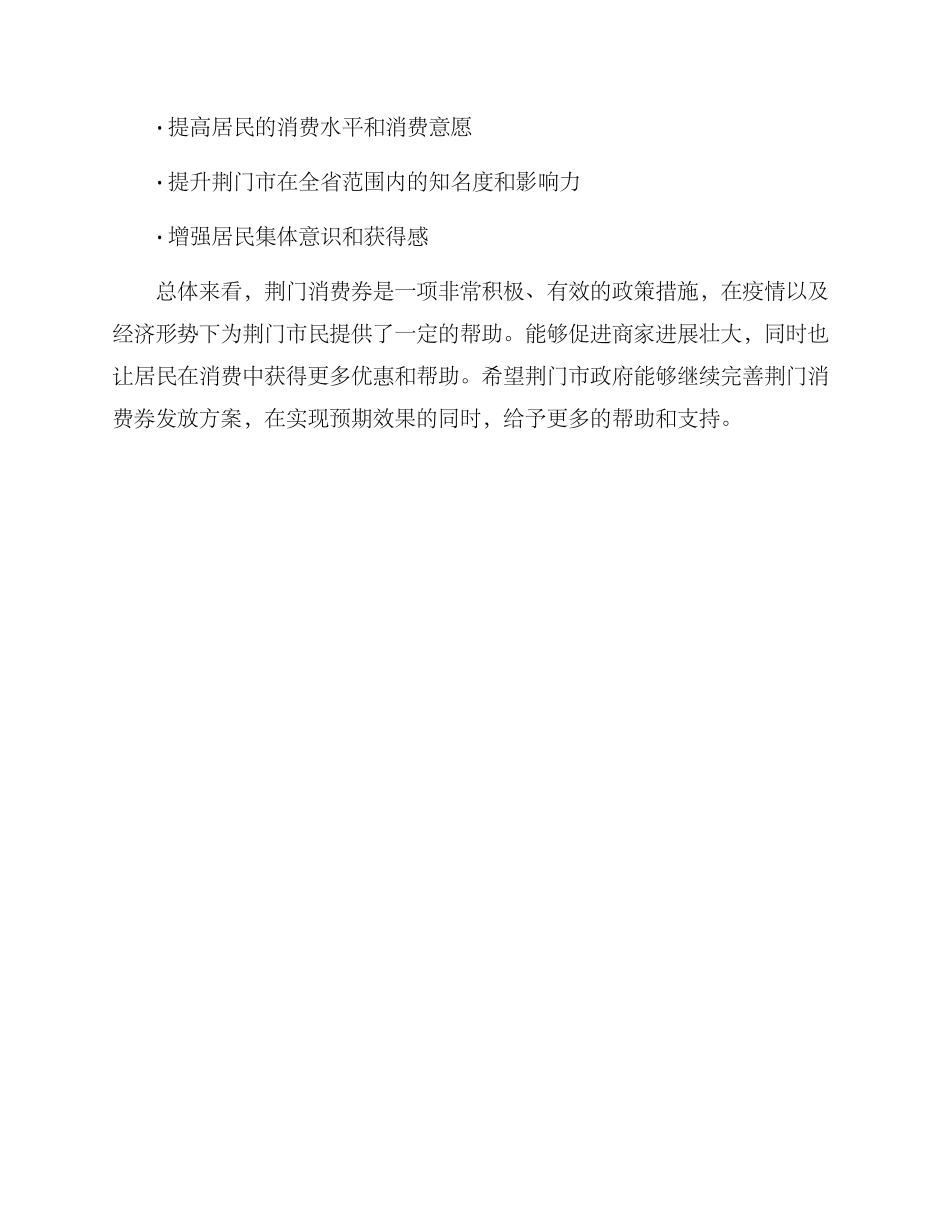 荆门消费券投放方案_第3页