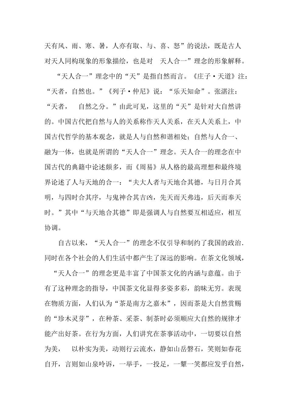 茶文化的精神理念_第2页