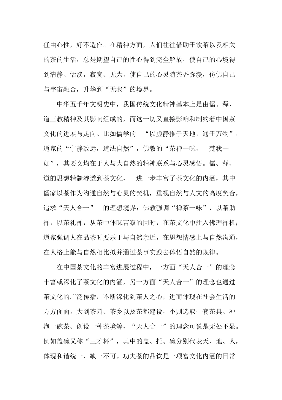 茶文化的精神理念_第3页