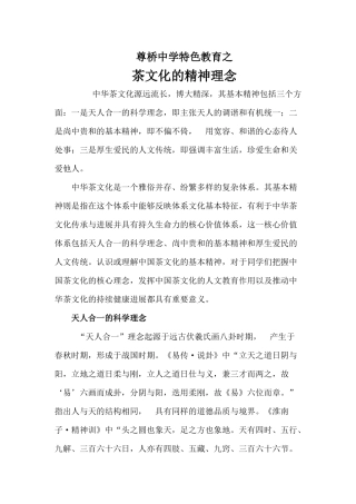 茶文化的精神理念
