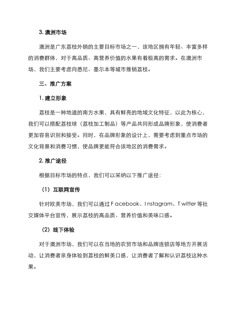 荔枝外销策划方案_第2页