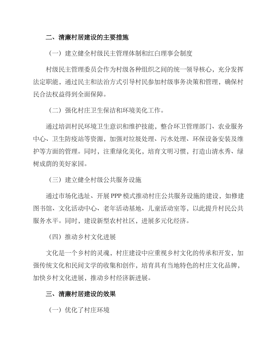 荆门清廉村居建设方案_第2页