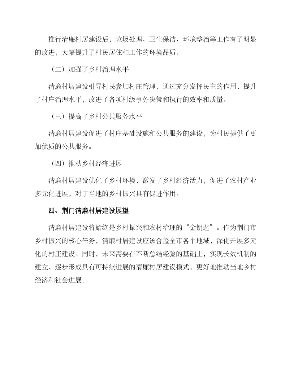 荆门清廉村居建设方案_第3页