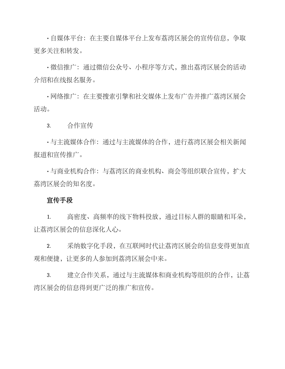 荔湾区展会宣传方案_第2页