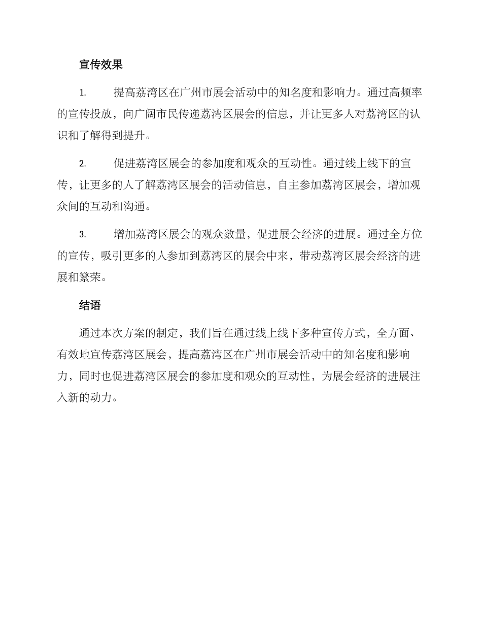 荔湾区展会宣传方案_第3页
