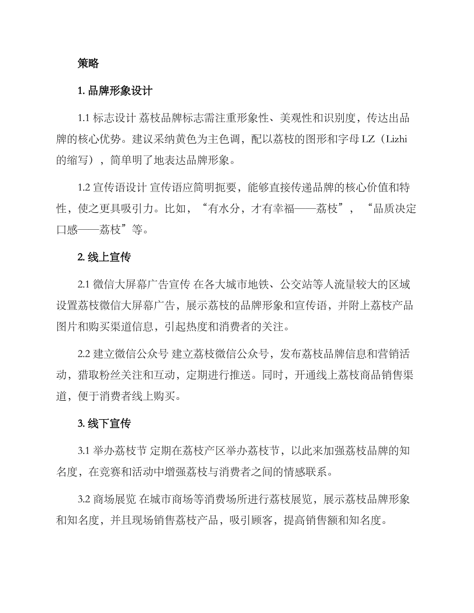 荔枝宣传策划方案_第2页