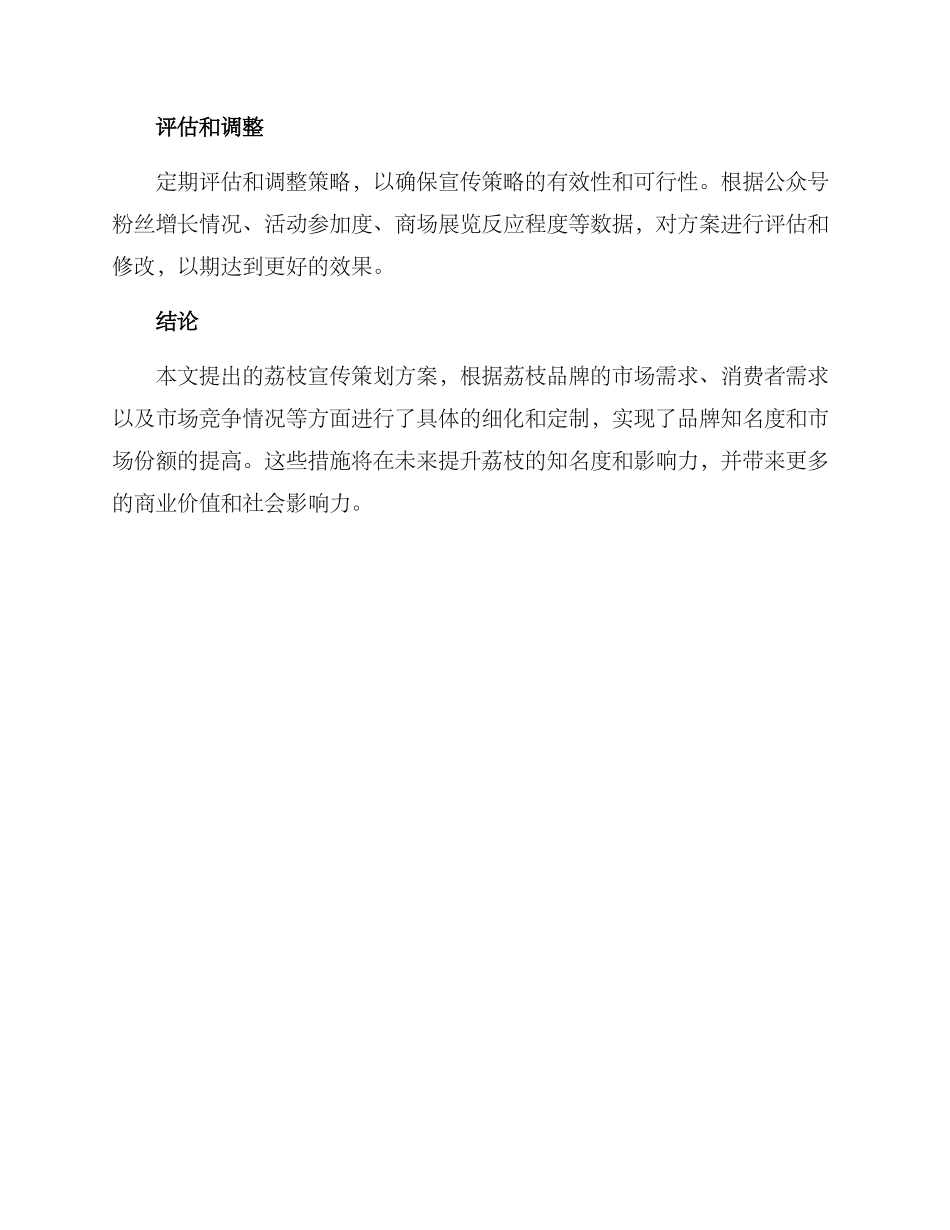 荔枝宣传策划方案_第3页