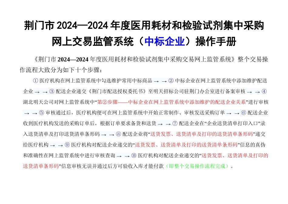 荆门20242024医用耗材和检验试剂集中采购_第1页
