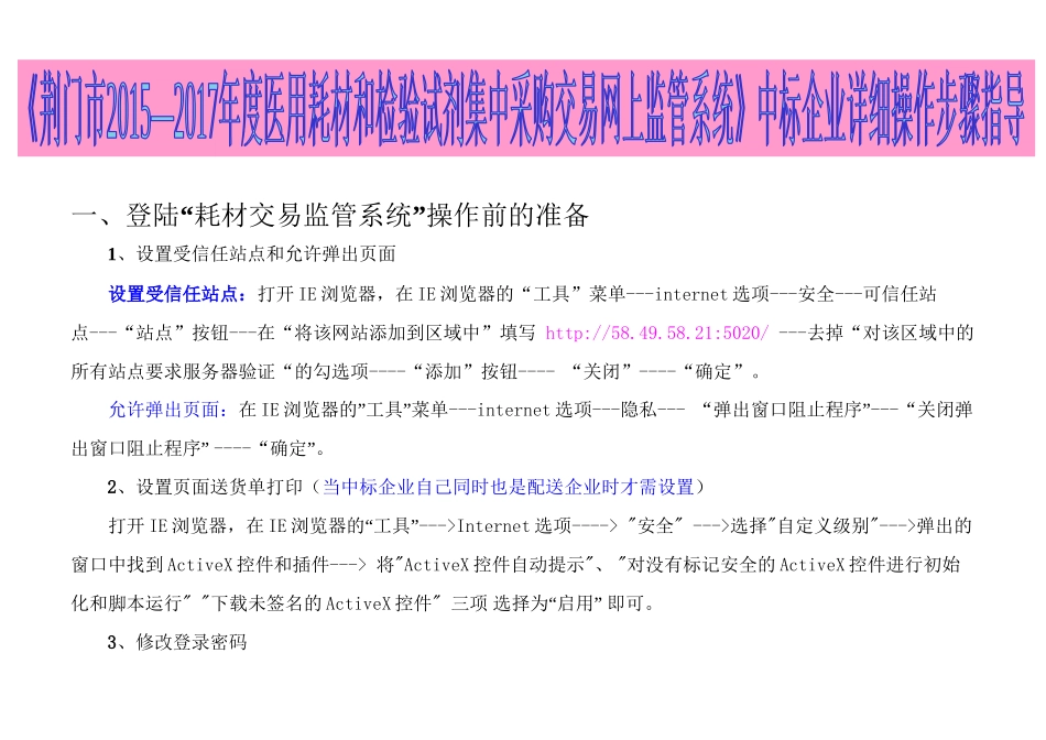 荆门20242024医用耗材和检验试剂集中采购_第2页