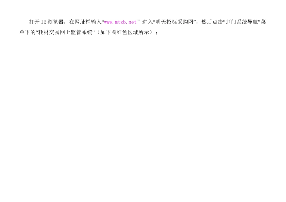 荆门20242024医用耗材和检验试剂集中采购_第3页