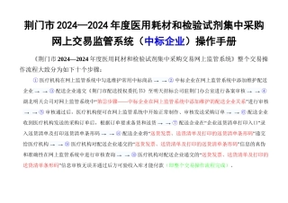 荆门20242024医用耗材和检验试剂集中采购