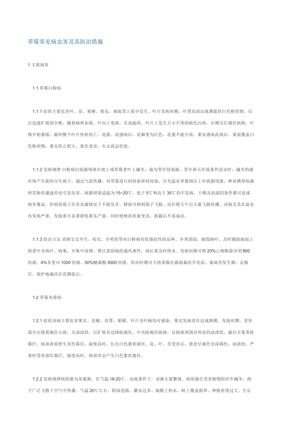 草莓常见病虫害及其防治措施_第1页