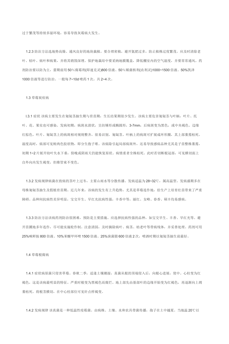 草莓常见病虫害及其防治措施_第2页