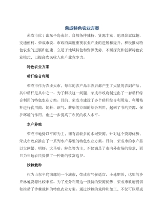 荣成特色农业方案