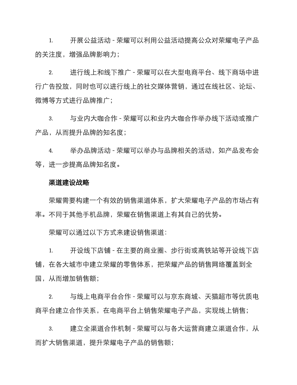 荣耀销售运营方案_第2页