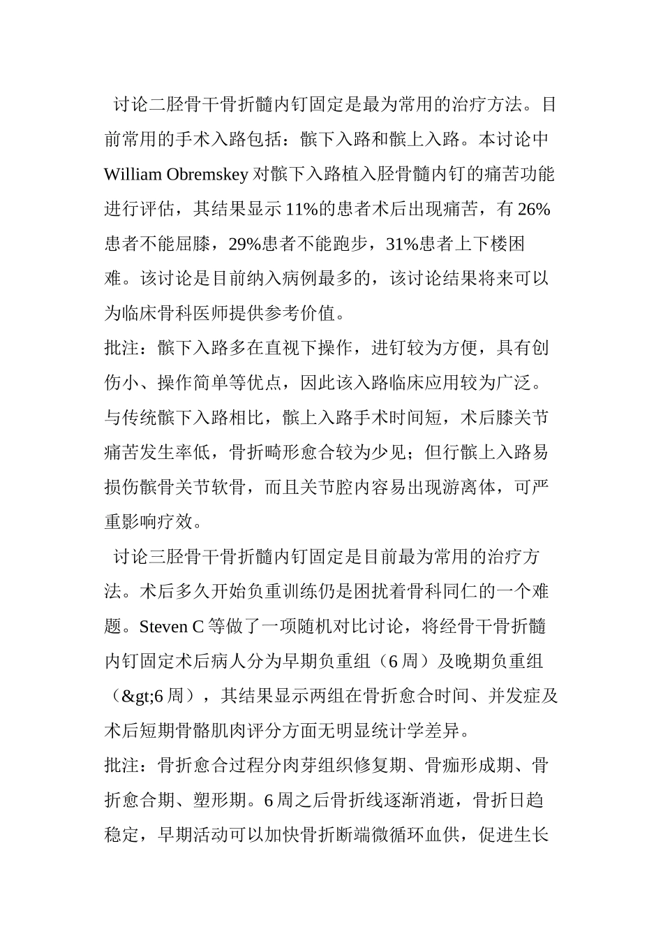 荐读：2024年创伤骨科最新研究进展_第2页