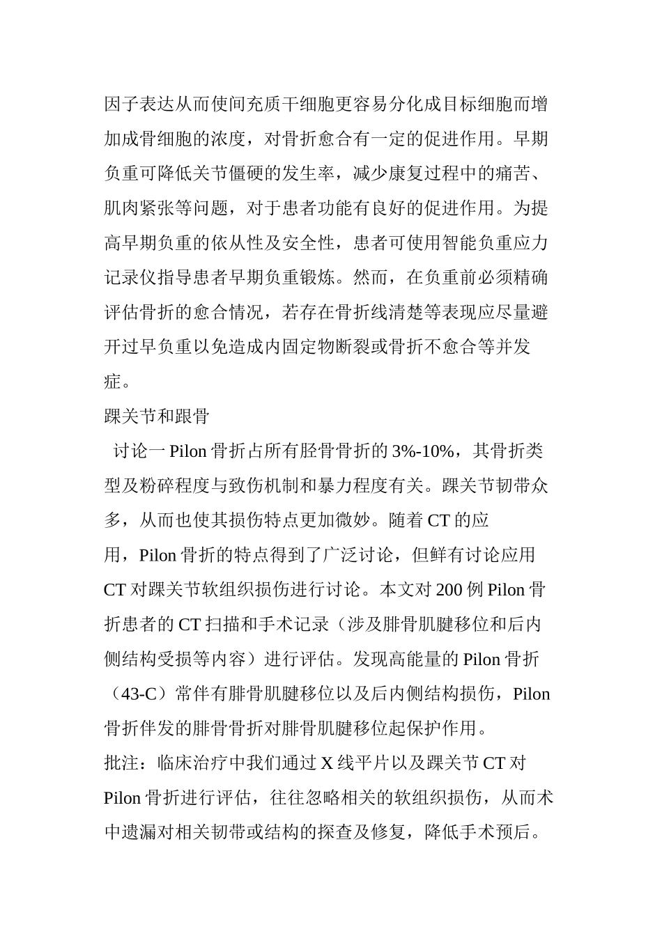 荐读：2024年创伤骨科最新研究进展_第3页