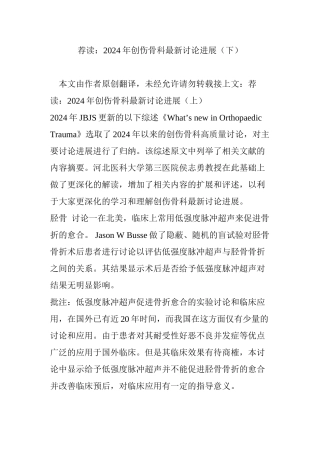 荐读：2024年创伤骨科最新研究进展