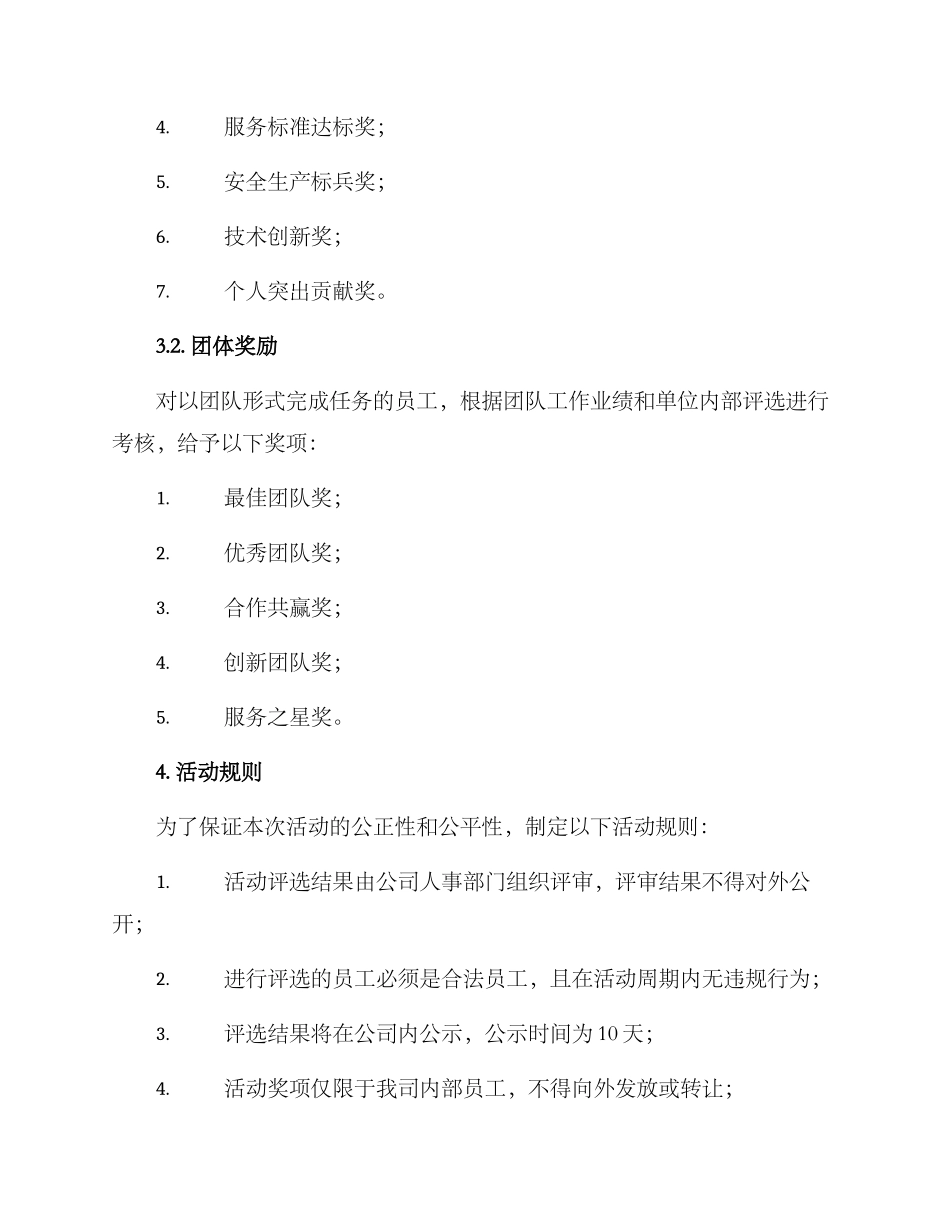 荣誉激励活动方案_第2页