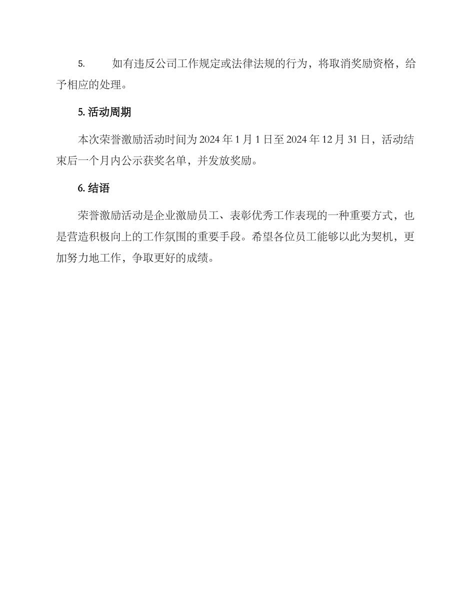 荣誉激励活动方案_第3页
