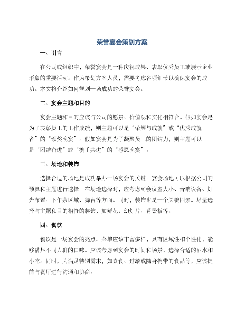荣誉宴会策划方案_第1页