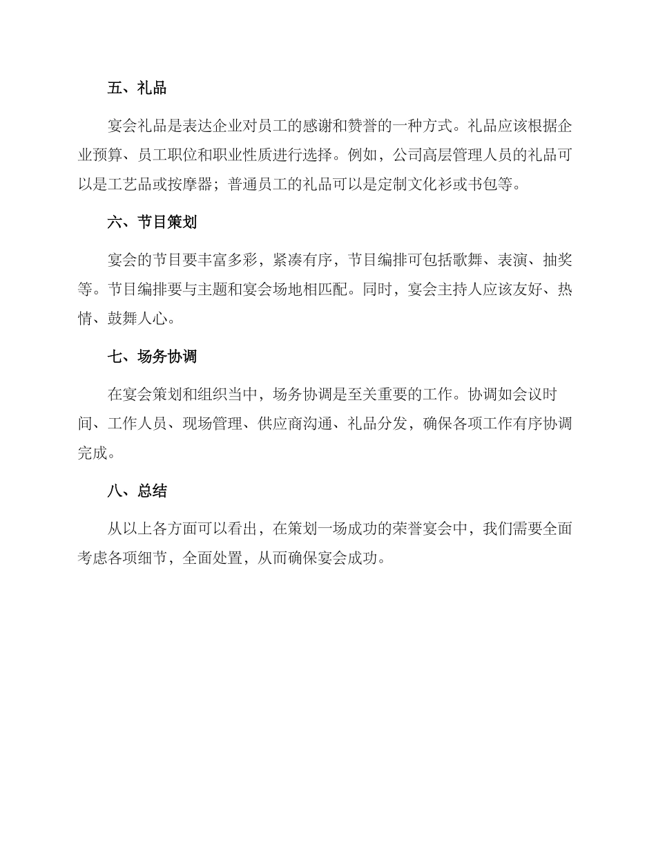 荣誉宴会策划方案_第2页