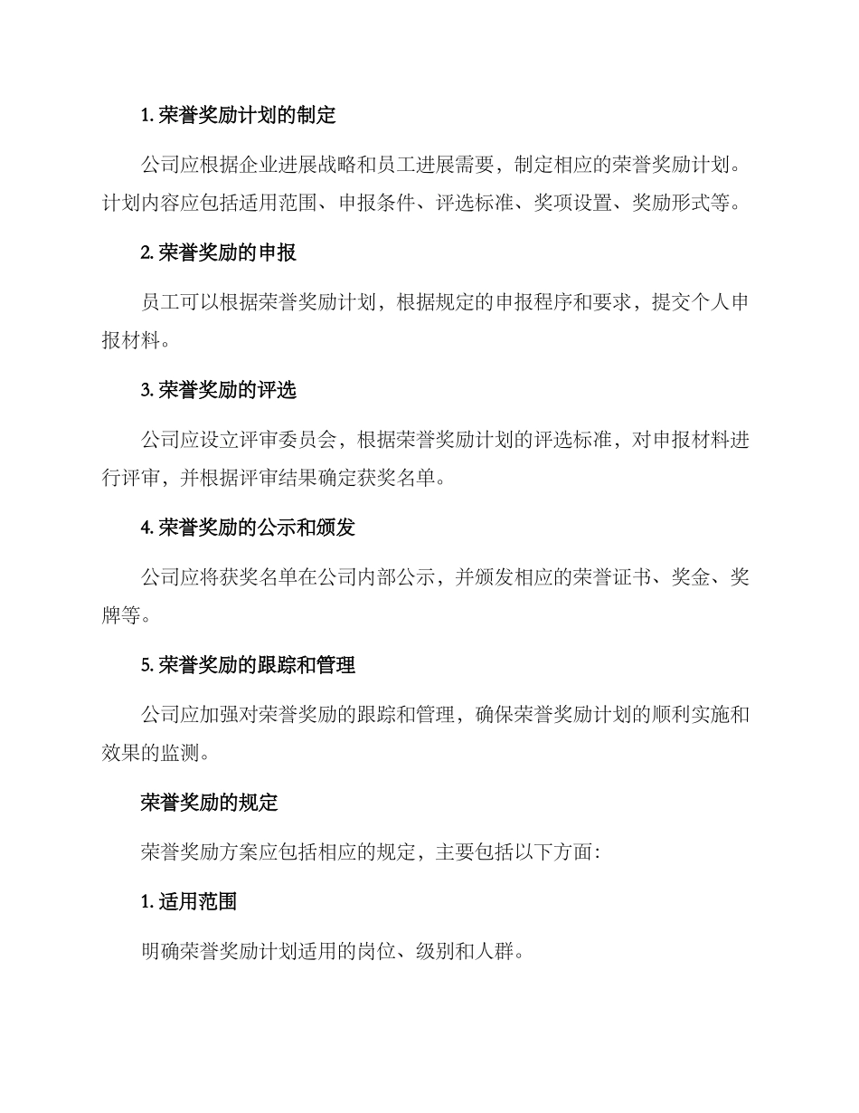 荣誉奖励方案_第2页