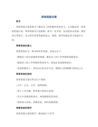 荣誉奖励方案
