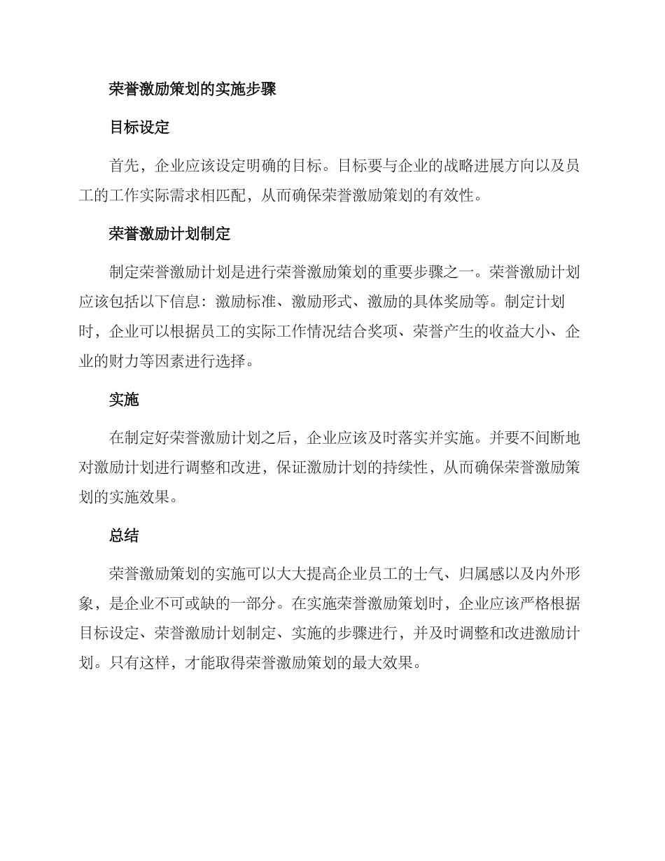 荣誉激励策划方案_第2页