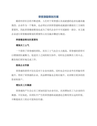 荣誉激励策划方案