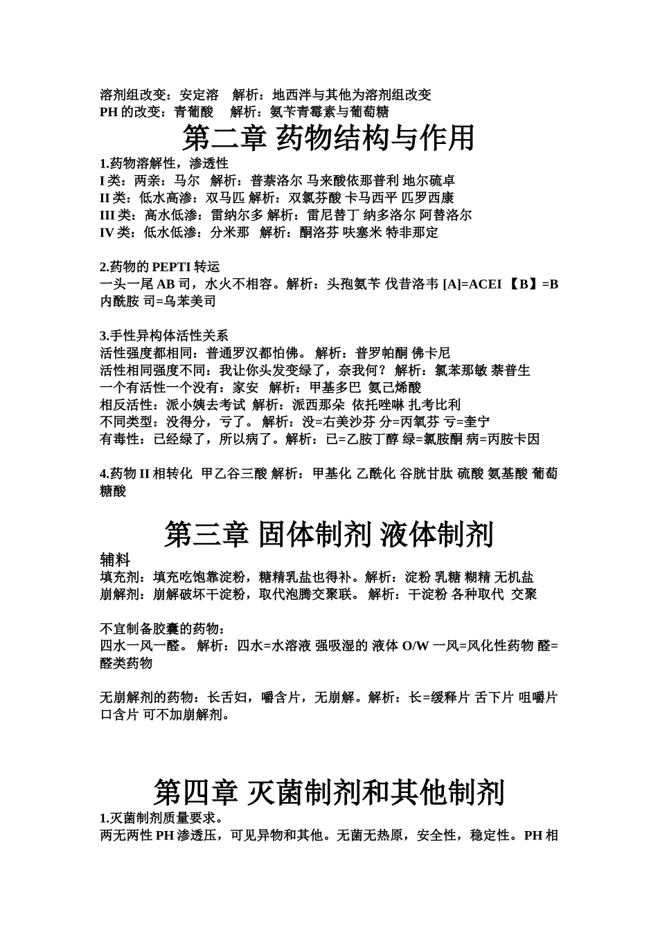 药一口诀汇总_第2页