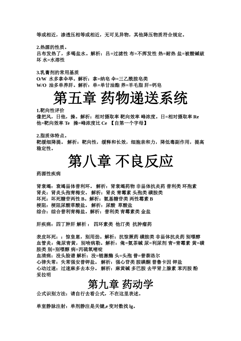 药一口诀汇总_第3页