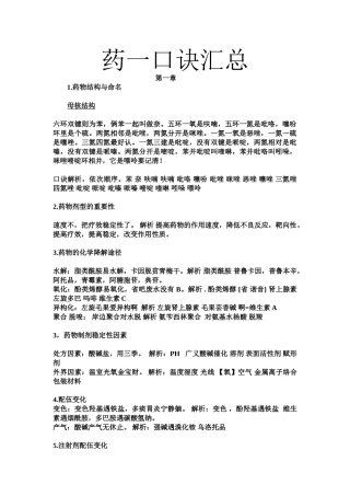 药一口诀汇总