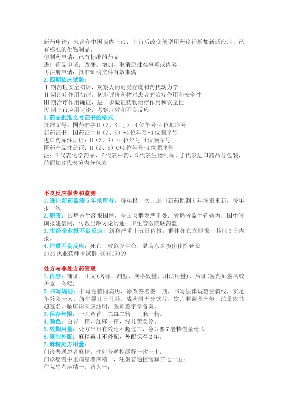 药事管理与法规的速记口诀_第2页