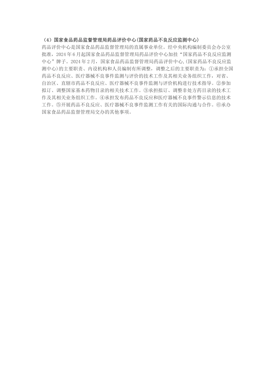 药事管理与法规知识点（第二期）_第3页