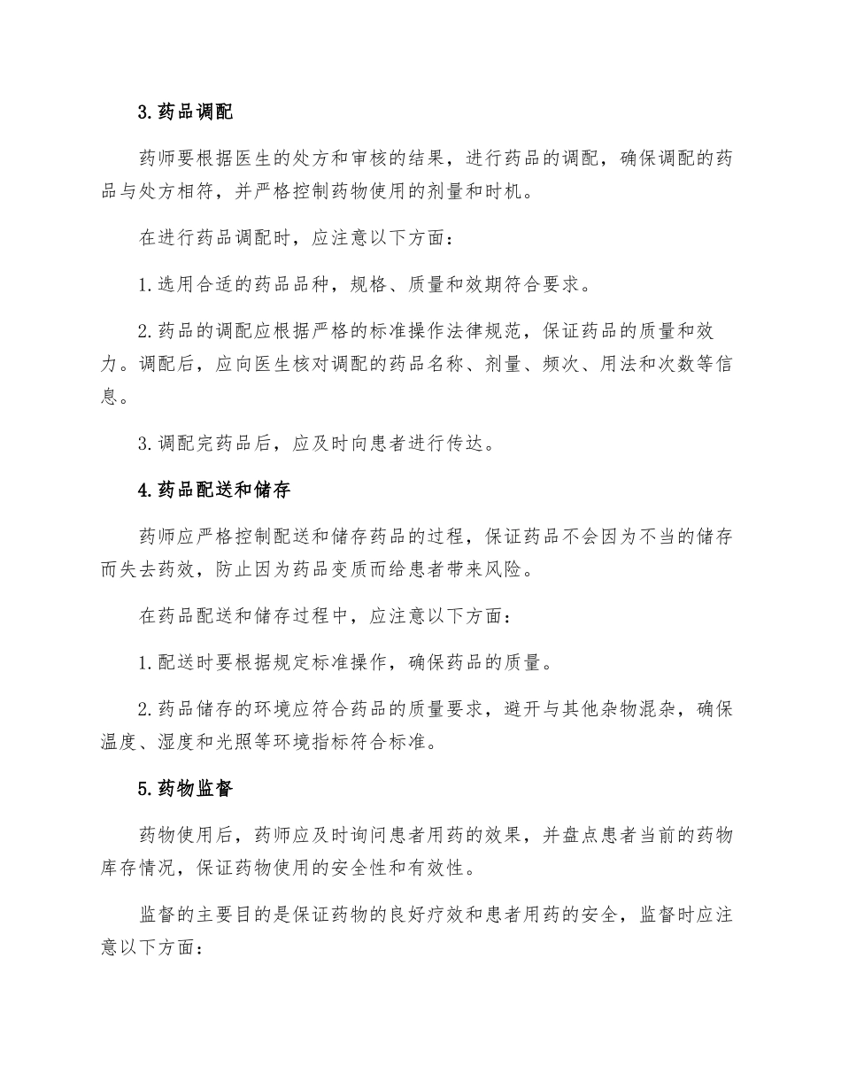 药品处方调配管理制度_第2页