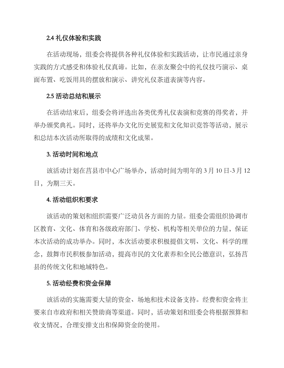 莒县礼仪活动策划方案_第2页