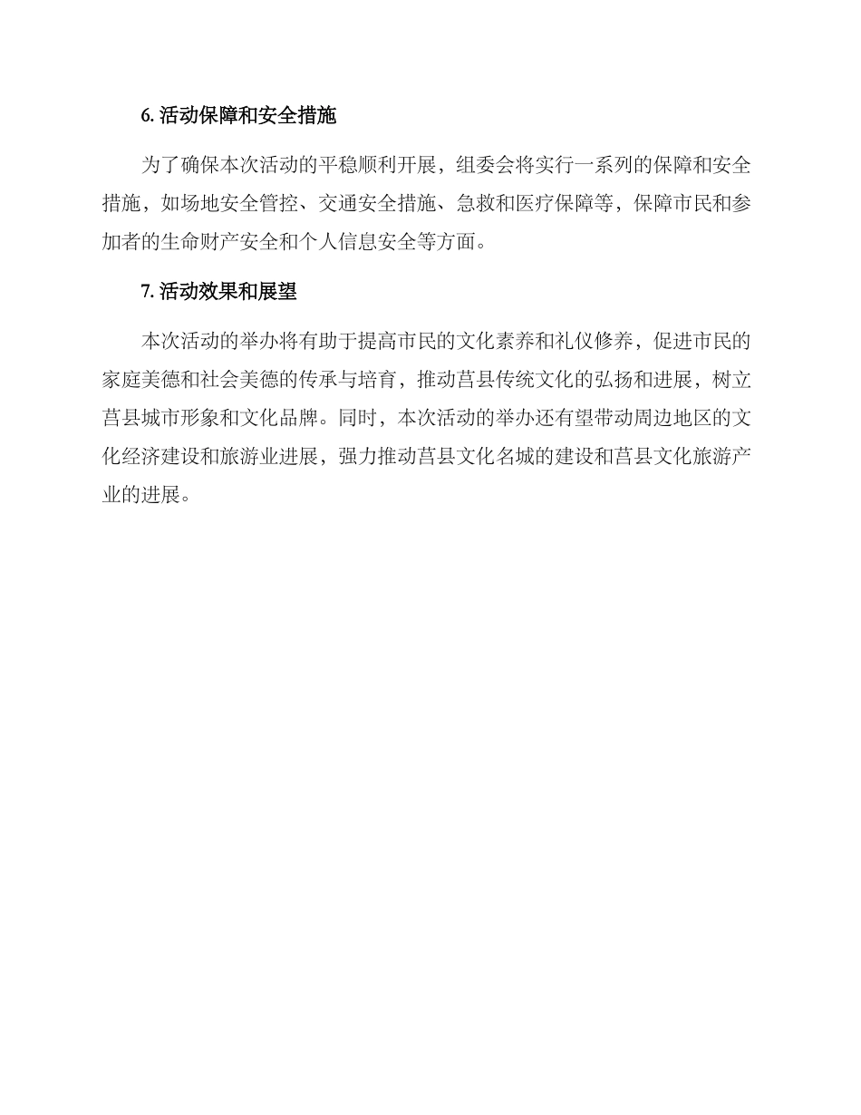 莒县礼仪活动策划方案_第3页