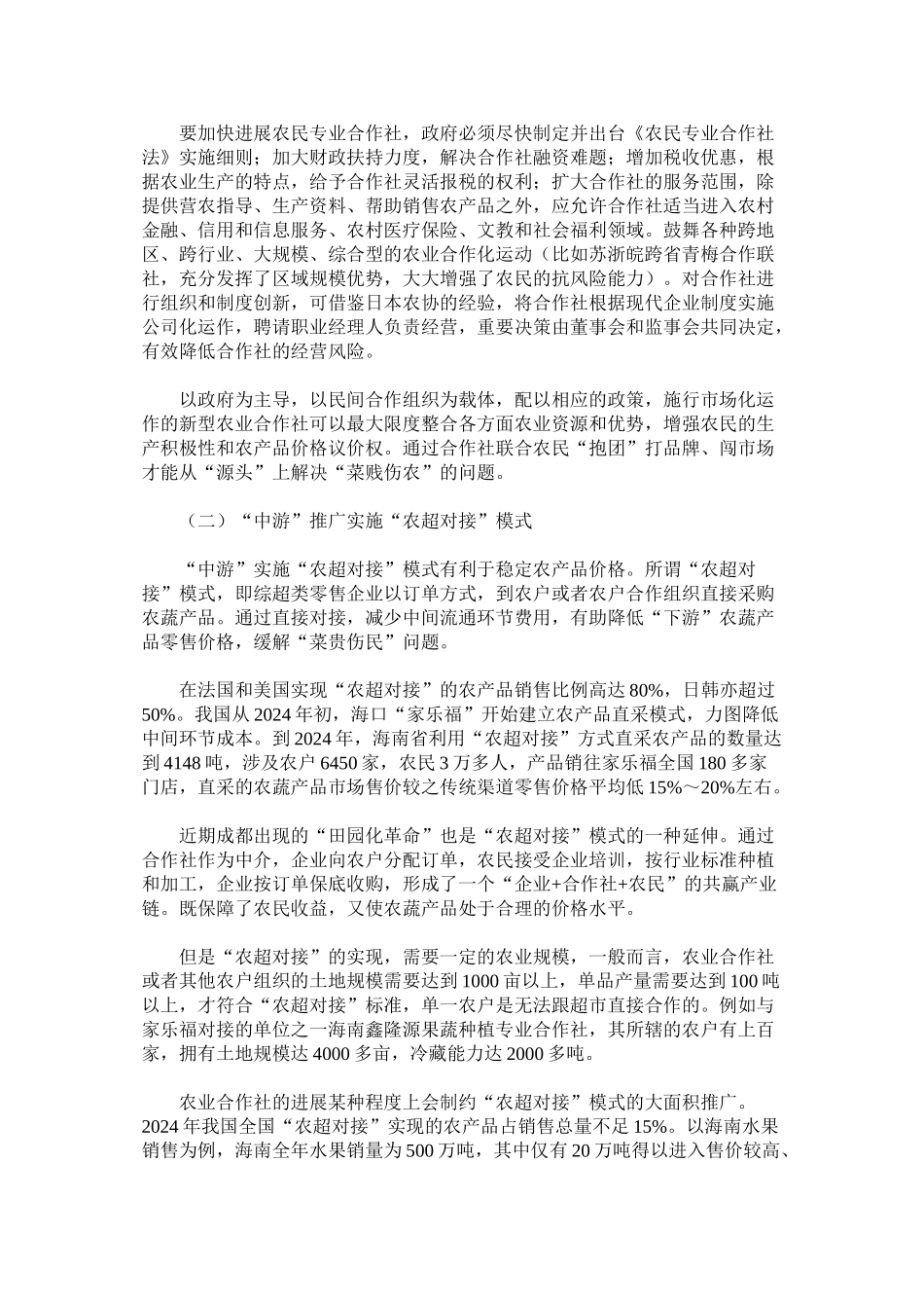 菜贱伤农-菜贵伤民-辨析_第3页