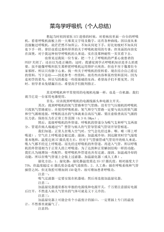 菜鸟学呼吸机
