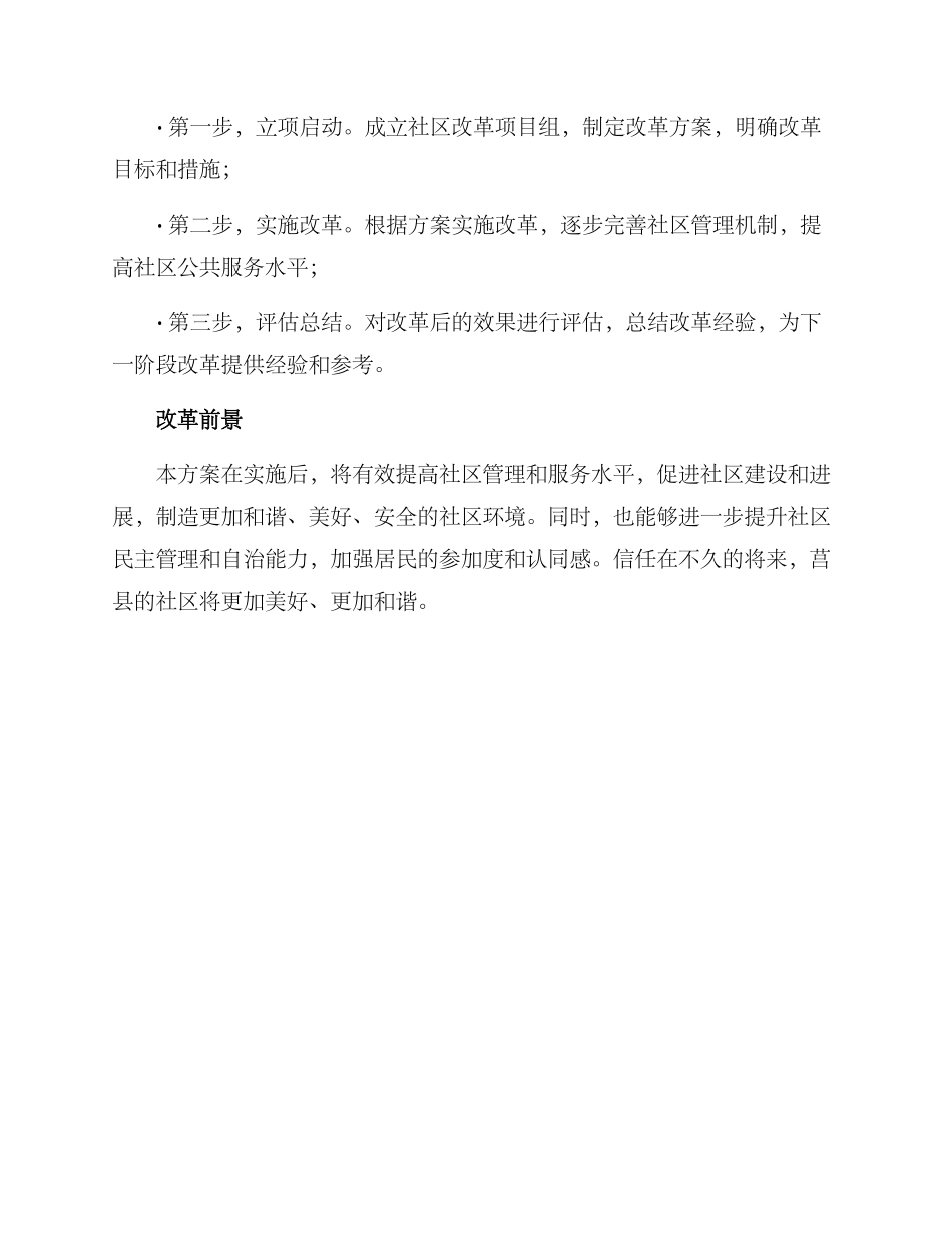 莒县社区改革方案_第3页