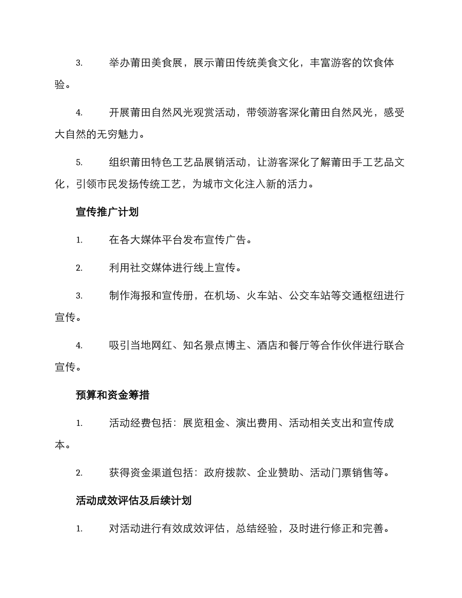 莆田活动策划方案_第2页