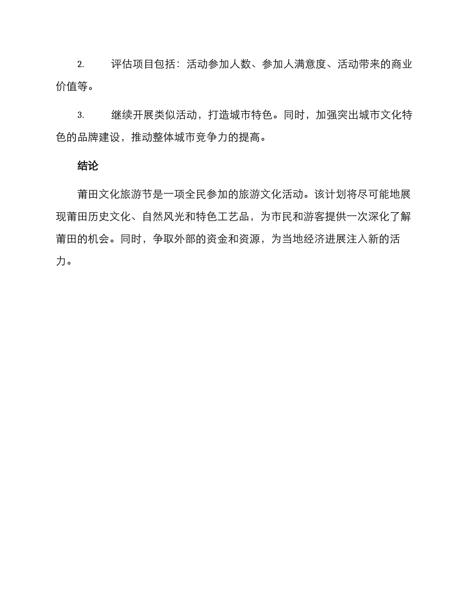 莆田活动策划方案_第3页