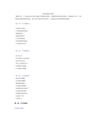 莫扎特教育风暴