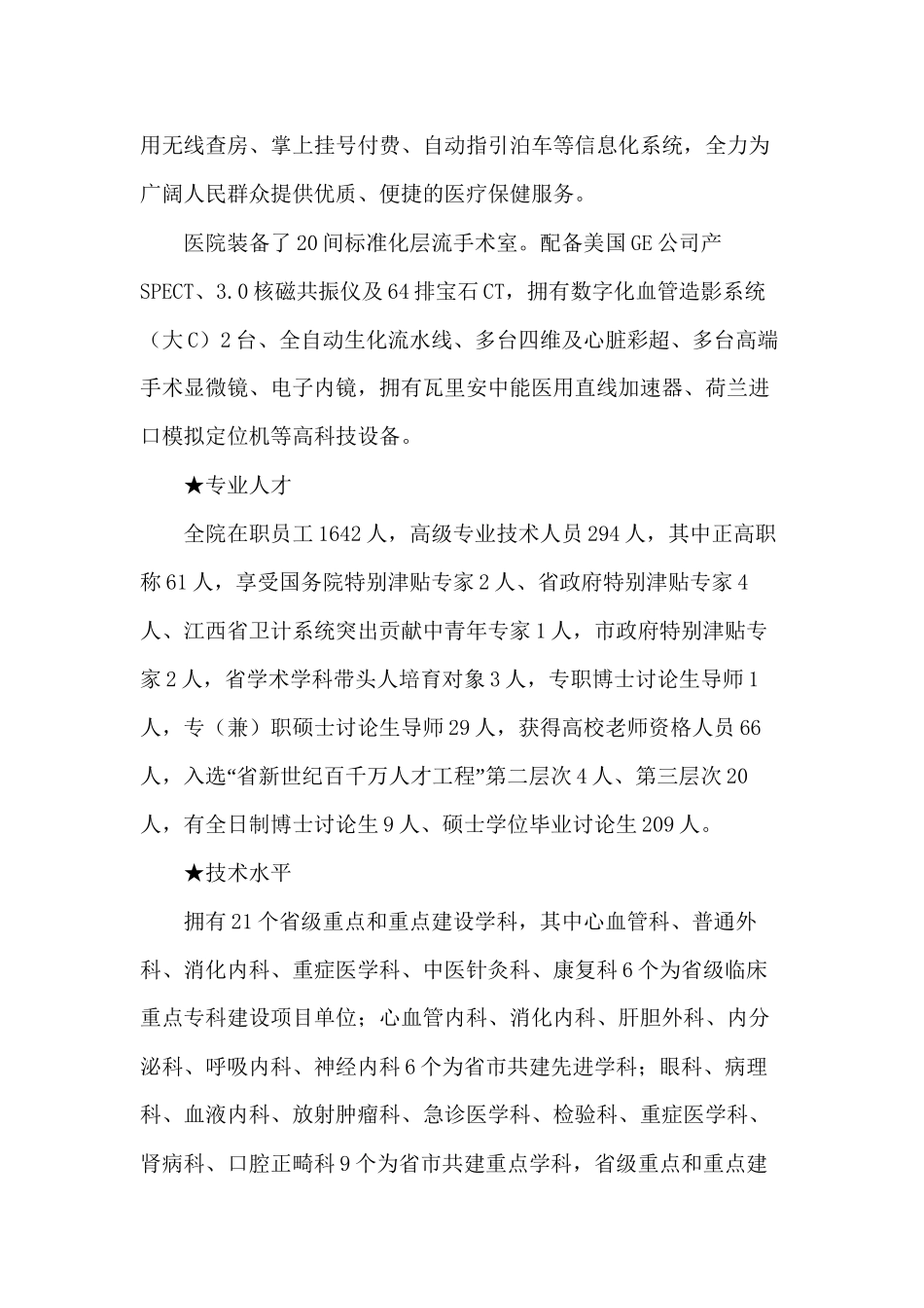 萍乡人民医院简介_第2页