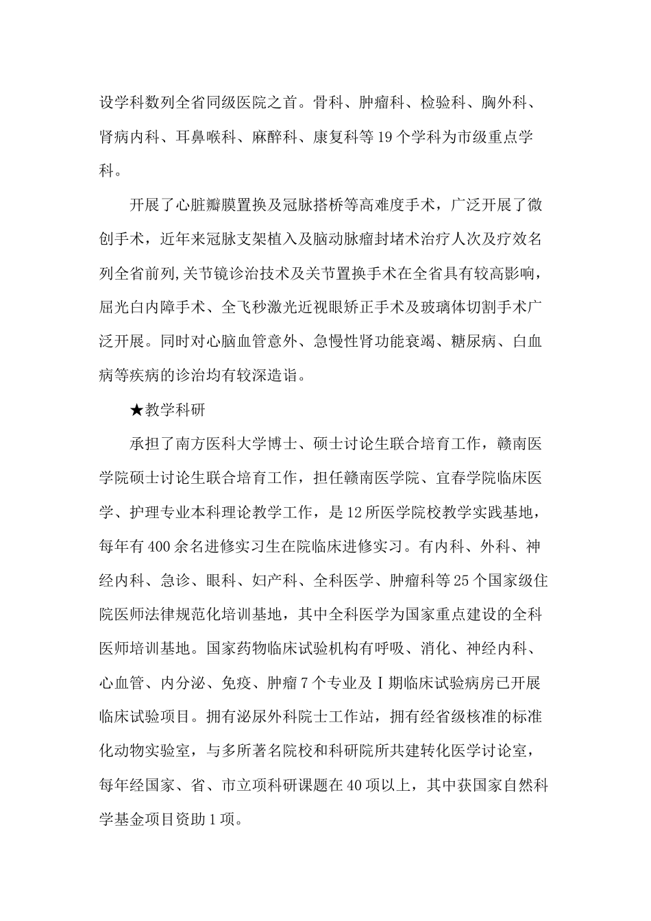 萍乡人民医院简介_第3页